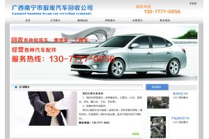 廣西南寧市報廢汽車回收公司